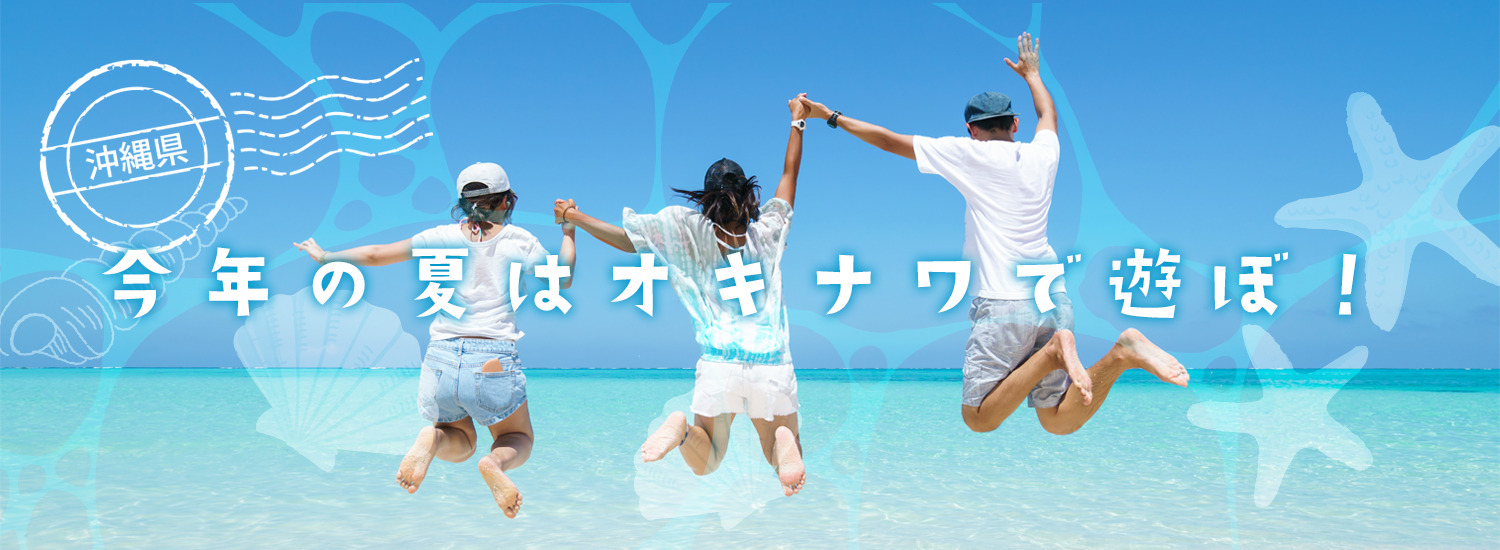 オーロラレンタカー オーロラレンタカーは沖縄の唯一の均一料金のレンタカーショップです。ビジネスからトラベルまでお気軽にご利用ください。沖縄